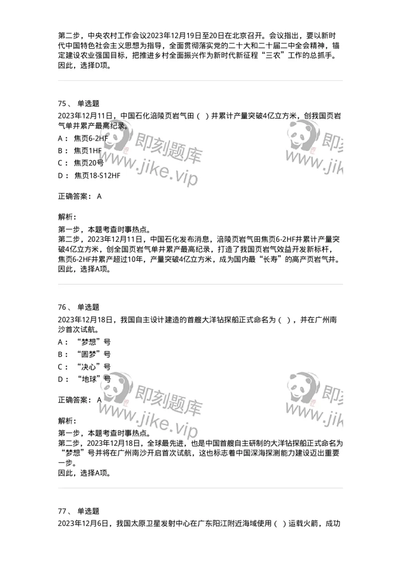 661212-2023年12月时政热点练习题-173636_军队文职(1)_01.军队文职真题-专业课_（全）版本一（历年真题+章节练习+模拟题）_公共科目(军队文职)_章节练习_题目+解析
