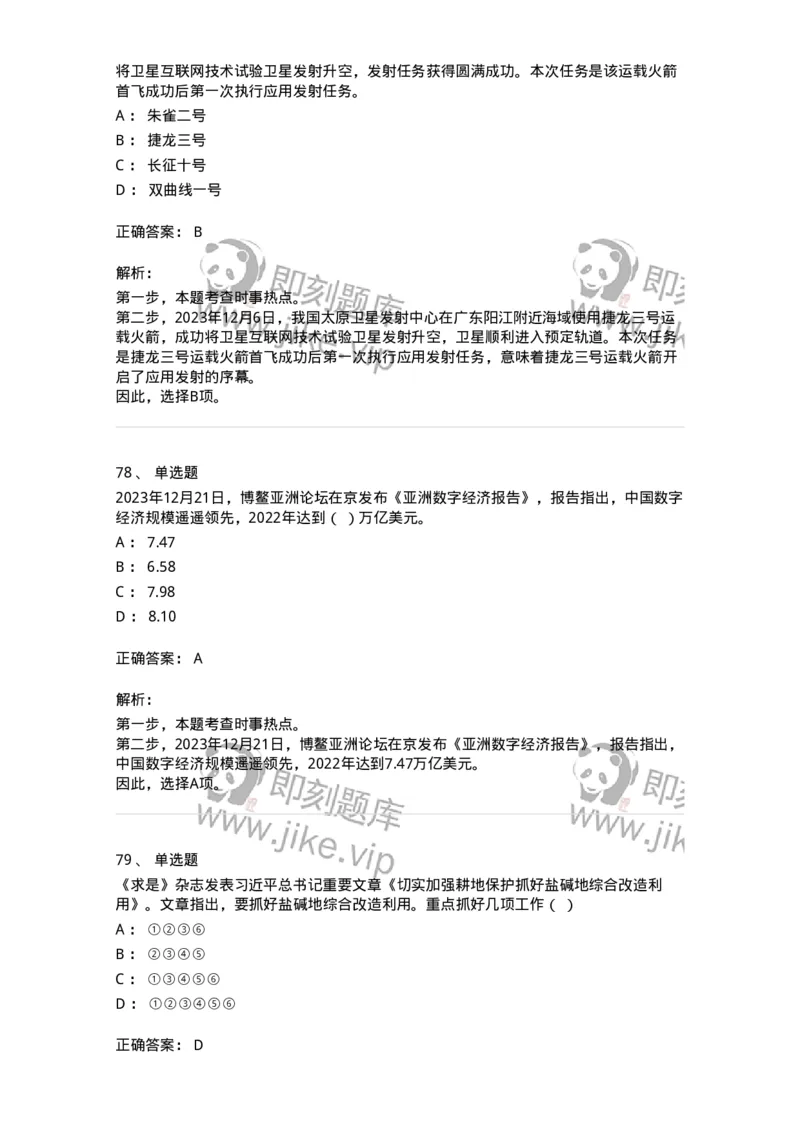 661212-2023年12月时政热点练习题-173636_军队文职(1)_01.军队文职真题-专业课_（全）版本一（历年真题+章节练习+模拟题）_公共科目(军队文职)_章节练习_题目+解析