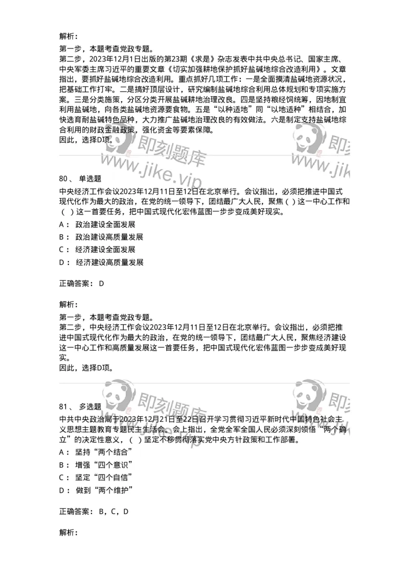 661212-2023年12月时政热点练习题-173636_军队文职(1)_01.军队文职真题-专业课_（全）版本一（历年真题+章节练习+模拟题）_公共科目(军队文职)_章节练习_题目+解析
