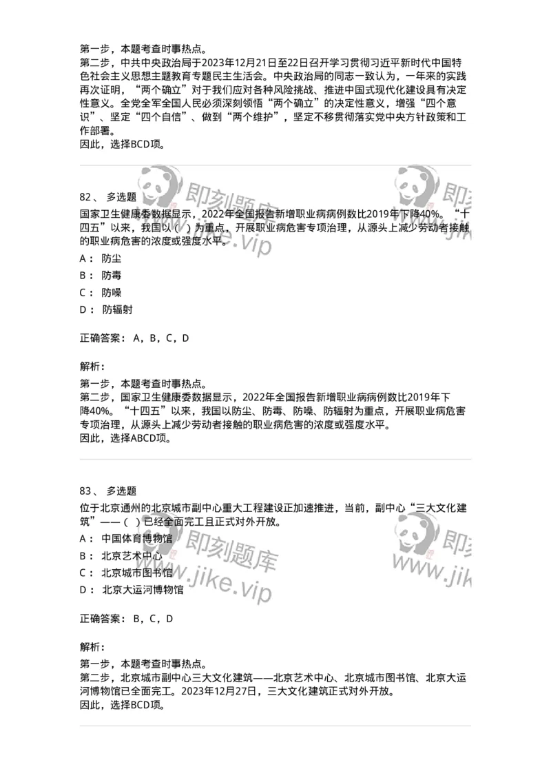 661212-2023年12月时政热点练习题-173636_军队文职(1)_01.军队文职真题-专业课_（全）版本一（历年真题+章节练习+模拟题）_公共科目(军队文职)_章节练习_题目+解析