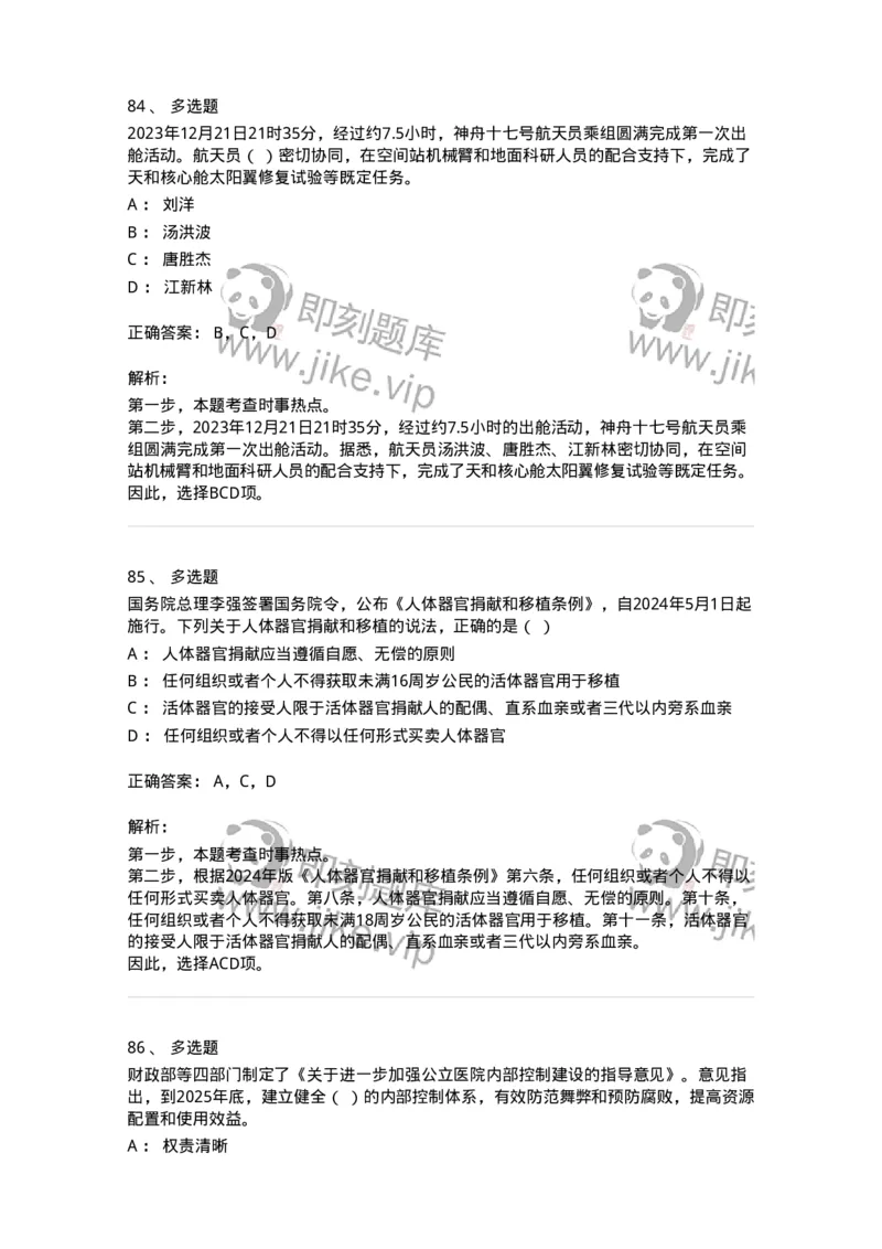 661212-2023年12月时政热点练习题-173636_军队文职(1)_01.军队文职真题-专业课_（全）版本一（历年真题+章节练习+模拟题）_公共科目(军队文职)_章节练习_题目+解析