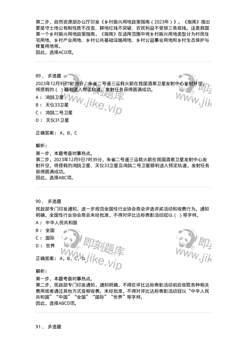 661212-2023年12月时政热点练习题-173636_军队文职(1)_01.军队文职真题-专业课_（全）版本一（历年真题+章节练习+模拟题）_公共科目(军队文职)_章节练习_题目+解析
