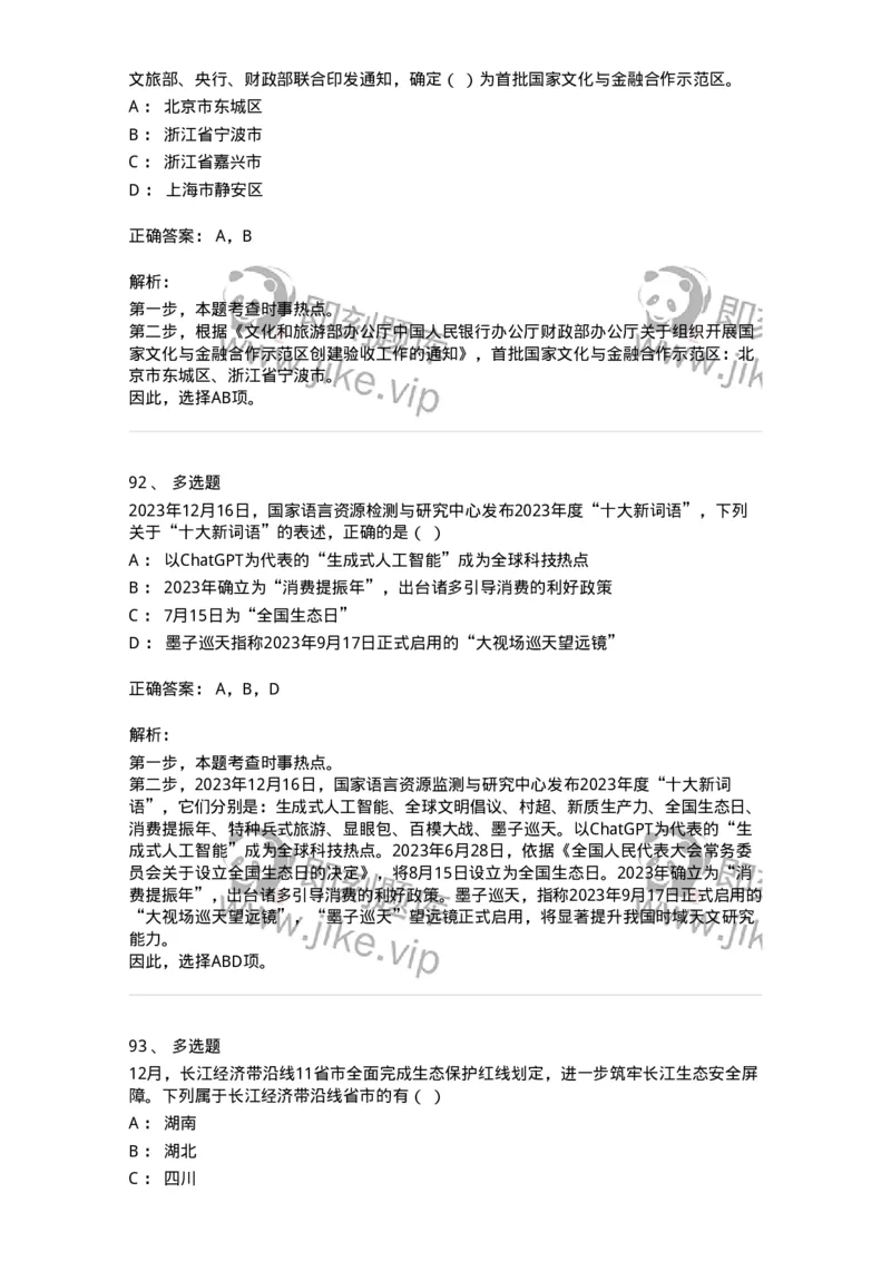 661212-2023年12月时政热点练习题-173636_军队文职(1)_01.军队文职真题-专业课_（全）版本一（历年真题+章节练习+模拟题）_公共科目(军队文职)_章节练习_题目+解析