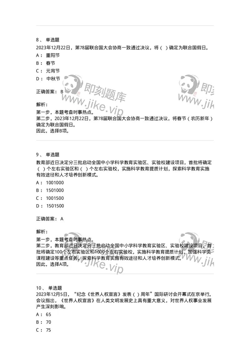 661212-2023年12月时政热点练习题-173636_军队文职(1)_01.军队文职真题-专业课_（全）版本一（历年真题+章节练习+模拟题）_公共科目(军队文职)_章节练习_题目+解析