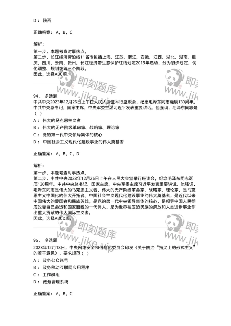 661212-2023年12月时政热点练习题-173636_军队文职(1)_01.军队文职真题-专业课_（全）版本一（历年真题+章节练习+模拟题）_公共科目(军队文职)_章节练习_题目+解析