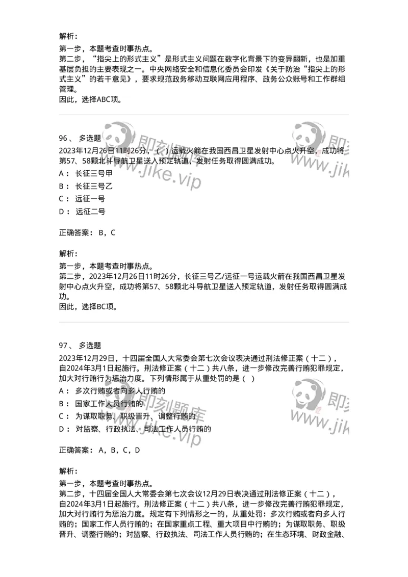 661212-2023年12月时政热点练习题-173636_军队文职(1)_01.军队文职真题-专业课_（全）版本一（历年真题+章节练习+模拟题）_公共科目(军队文职)_章节练习_题目+解析