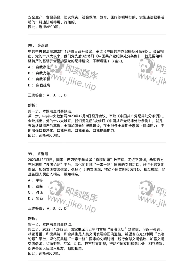 661212-2023年12月时政热点练习题-173636_军队文职(1)_01.军队文职真题-专业课_（全）版本一（历年真题+章节练习+模拟题）_公共科目(军队文职)_章节练习_题目+解析