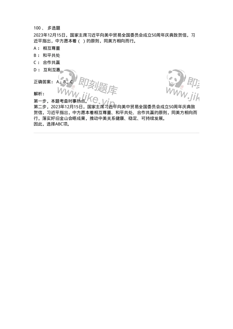 661212-2023年12月时政热点练习题-173636_军队文职(1)_01.军队文职真题-专业课_（全）版本一（历年真题+章节练习+模拟题）_公共科目(军队文职)_章节练习_题目+解析