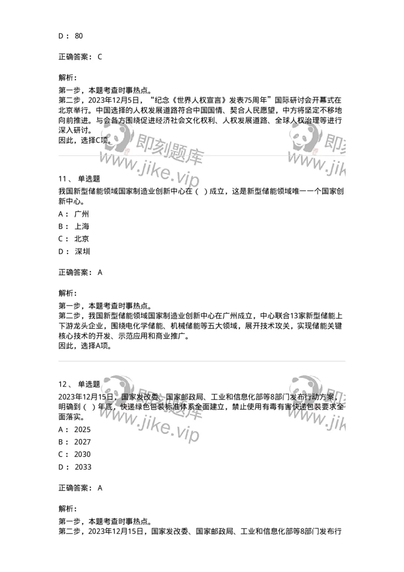 661212-2023年12月时政热点练习题-173636_军队文职(1)_01.军队文职真题-专业课_（全）版本一（历年真题+章节练习+模拟题）_公共科目(军队文职)_章节练习_题目+解析