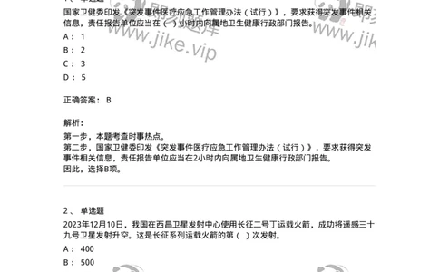 661212-2023年12月时政热点练习题-173636_军队文职(1)_01.军队文职真题-专业课_（全）版本一（历年真题+章节练习+模拟题）_公共科目(军队文职)_章节练习_题目+解析