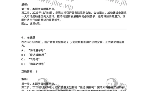 661212-2023年12月时政热点练习题-173636_军队文职(1)_01.军队文职真题-专业课_（全）版本一（历年真题+章节练习+模拟题）_公共科目(军队文职)_章节练习_题目+解析