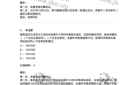 661212-2023年12月时政热点练习题-173636_军队文职(1)_01.军队文职真题-专业课_（全）版本一（历年真题+章节练习+模拟题）_公共科目(军队文职)_章节练习_题目+解析