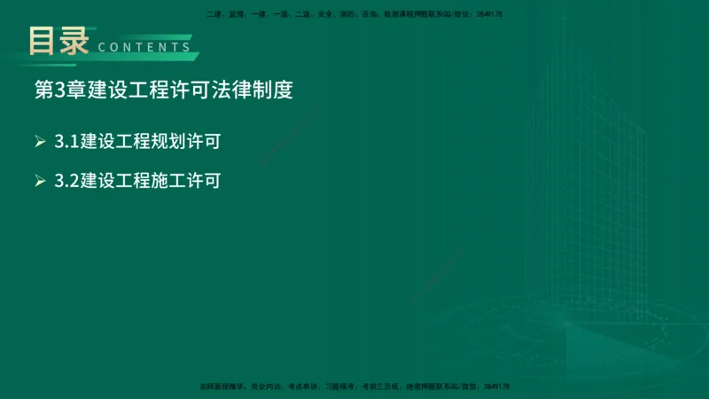 25年一建《工程法规》精讲第3章讲义在线版_2026年一建法规_2025年一建法规SVIP_02-基础精讲✿高端面授✿深度强化_22-法规《教材精讲班》刘老师YL