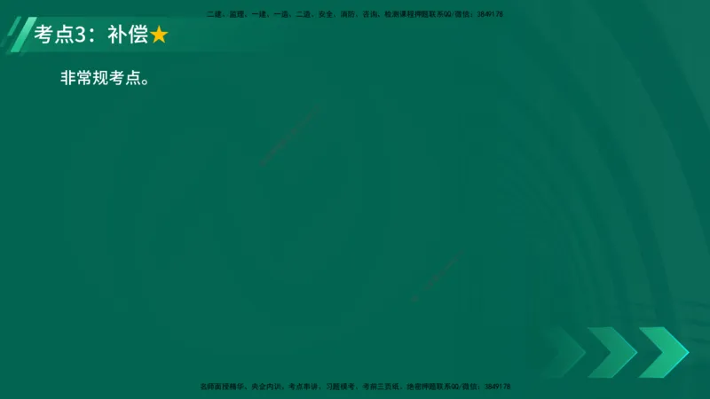 25年一建《工程法规》精讲第3章讲义在线版_2026年一建法规_2025年一建法规SVIP_02-基础精讲✿高端面授✿深度强化_22-法规《教材精讲班》刘老师YL