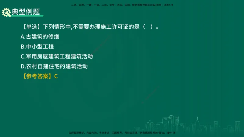 25年一建《工程法规》精讲第3章讲义在线版_2026年一建法规_2025年一建法规SVIP_02-基础精讲✿高端面授✿深度强化_22-法规《教材精讲班》刘老师YL