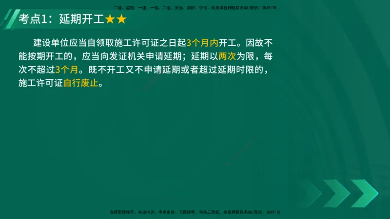 25年一建《工程法规》精讲第3章讲义在线版_2026年一建法规_2025年一建法规SVIP_02-基础精讲✿高端面授✿深度强化_22-法规《教材精讲班》刘老师YL