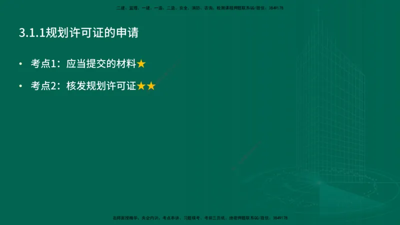 25年一建《工程法规》精讲第3章讲义在线版_2026年一建法规_2025年一建法规SVIP_02-基础精讲✿高端面授✿深度强化_22-法规《教材精讲班》刘老师YL