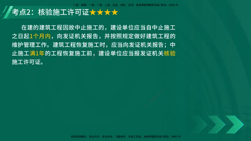 25年一建《工程法规》精讲第3章讲义在线版_2026年一建法规_2025年一建法规SVIP_02-基础精讲✿高端面授✿深度强化_22-法规《教材精讲班》刘老师YL
