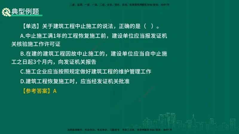 25年一建《工程法规》精讲第3章讲义在线版_2026年一建法规_2025年一建法规SVIP_02-基础精讲✿高端面授✿深度强化_22-法规《教材精讲班》刘老师YL