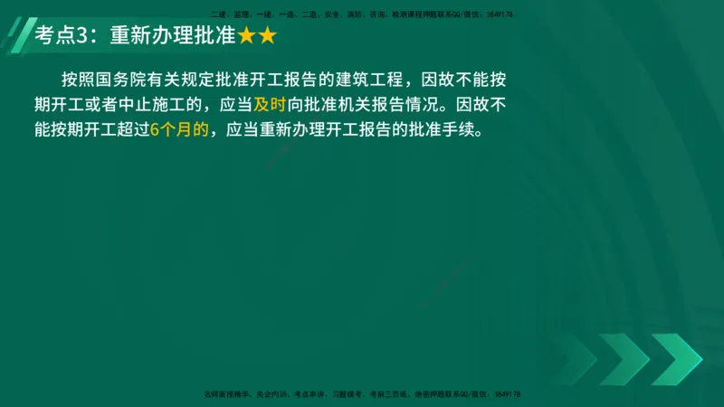 25年一建《工程法规》精讲第3章讲义在线版_2026年一建法规_2025年一建法规SVIP_02-基础精讲✿高端面授✿深度强化_22-法规《教材精讲班》刘老师YL