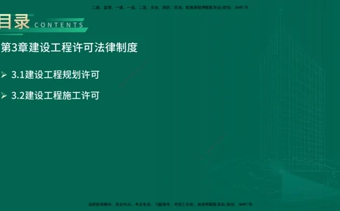 25年一建《工程法规》精讲第3章讲义在线版_2026年一建法规_2025年一建法规SVIP_02-基础精讲✿高端面授✿深度强化_22-法规《教材精讲班》刘老师YL