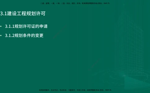 25年一建《工程法规》精讲第3章讲义在线版_2026年一建法规_2025年一建法规SVIP_02-基础精讲✿高端面授✿深度强化_22-法规《教材精讲班》刘老师YL