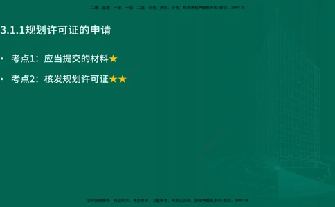 25年一建《工程法规》精讲第3章讲义在线版_2026年一建法规_2025年一建法规SVIP_02-基础精讲✿高端面授✿深度强化_22-法规《教材精讲班》刘老师YL