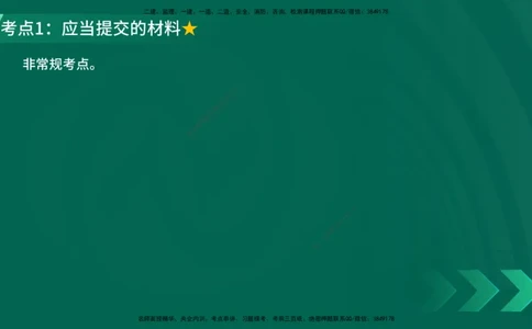 25年一建《工程法规》精讲第3章讲义在线版_2026年一建法规_2025年一建法规SVIP_02-基础精讲✿高端面授✿深度强化_22-法规《教材精讲班》刘老师YL