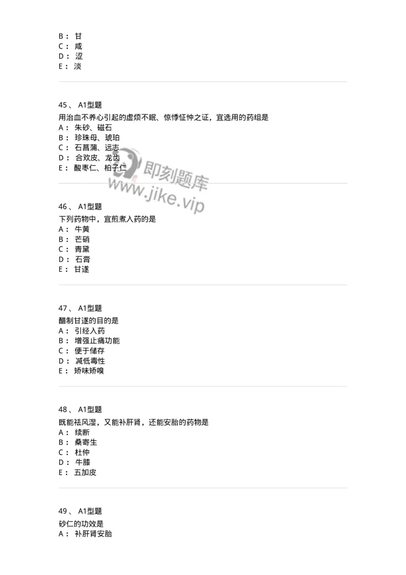 924-[选看不考]中药学-137948_军队文职(1)_01.军队文职真题-专业课_（全）版本一（历年真题+章节练习+模拟题）_中医学(军队文职)_历年真题_纯题目