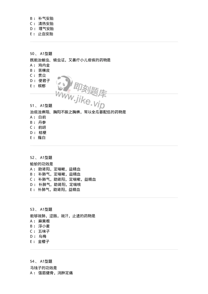 924-[选看不考]中药学-137948_军队文职(1)_01.军队文职真题-专业课_（全）版本一（历年真题+章节练习+模拟题）_中医学(军队文职)_历年真题_纯题目