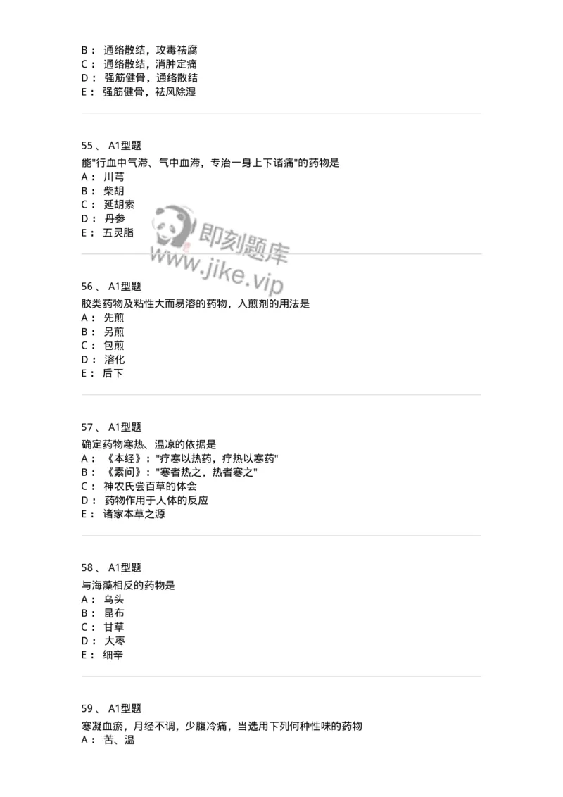 924-[选看不考]中药学-137948_军队文职(1)_01.军队文职真题-专业课_（全）版本一（历年真题+章节练习+模拟题）_中医学(军队文职)_历年真题_纯题目