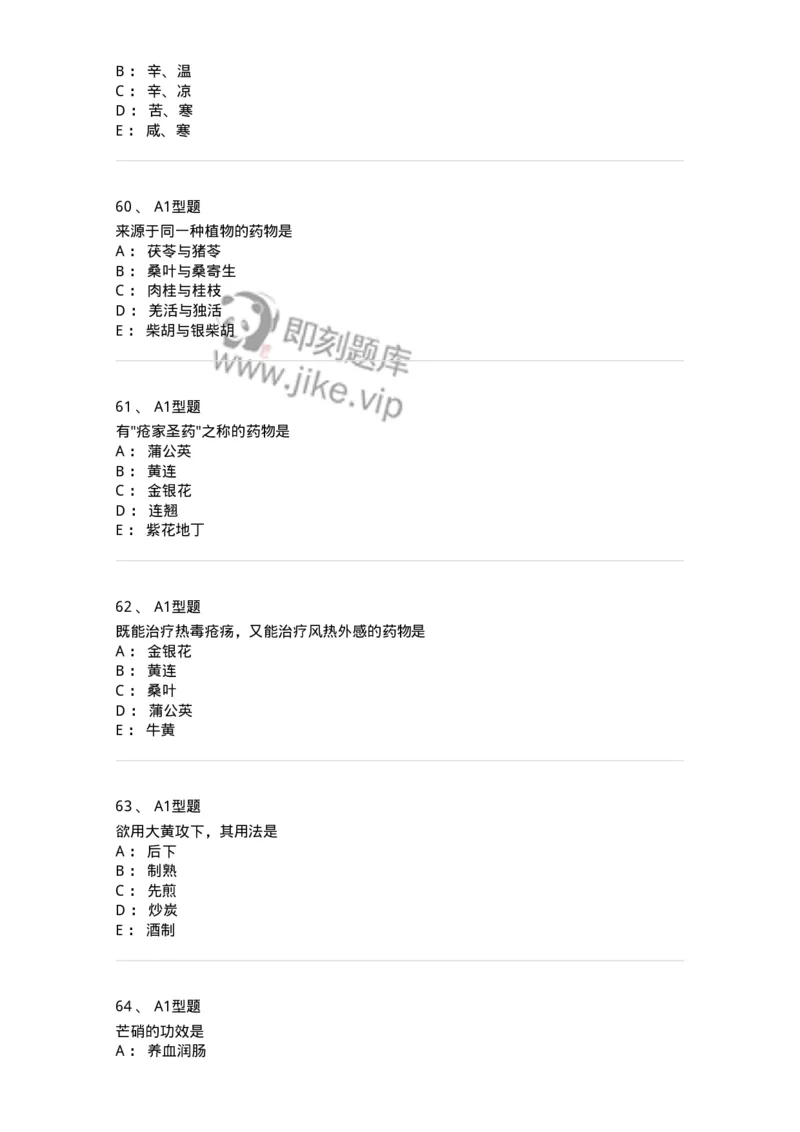 924-[选看不考]中药学-137948_军队文职(1)_01.军队文职真题-专业课_（全）版本一（历年真题+章节练习+模拟题）_中医学(军队文职)_历年真题_纯题目