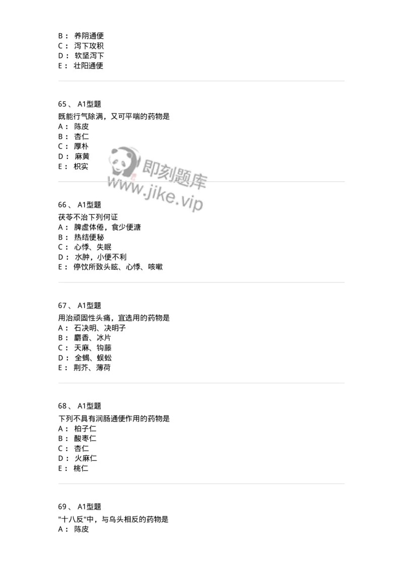 924-[选看不考]中药学-137948_军队文职(1)_01.军队文职真题-专业课_（全）版本一（历年真题+章节练习+模拟题）_中医学(军队文职)_历年真题_纯题目