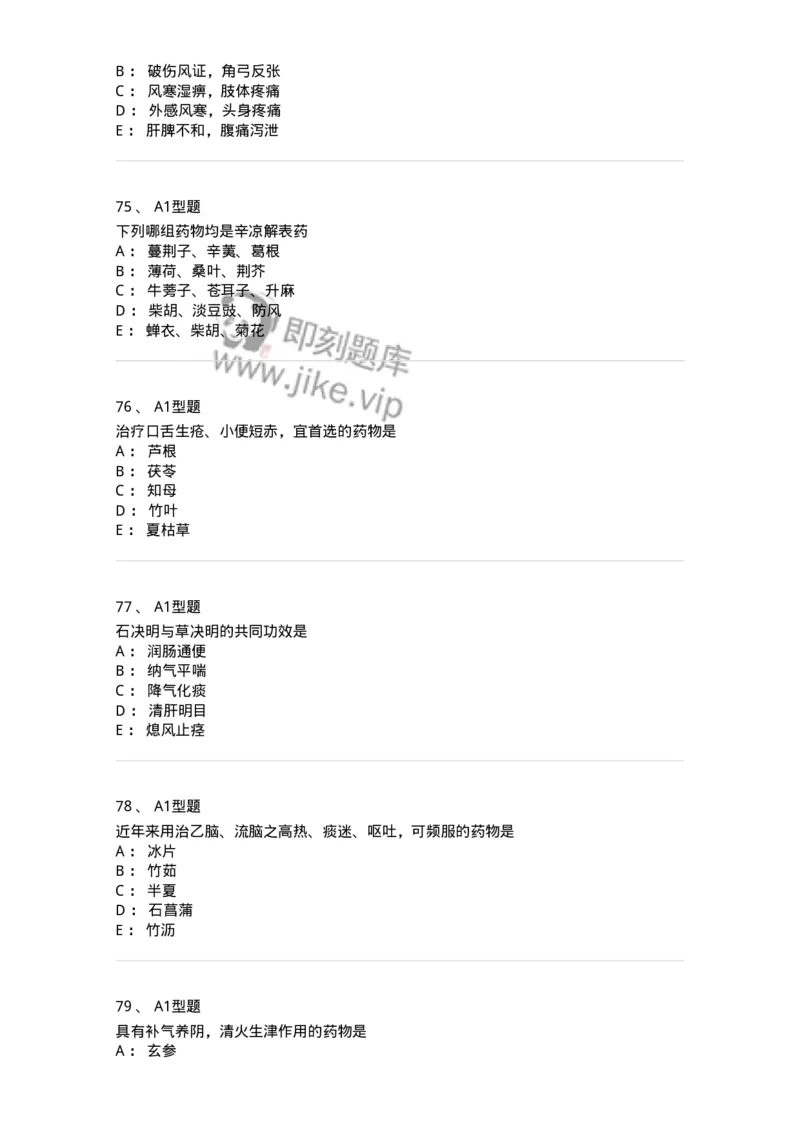 924-[选看不考]中药学-137948_军队文职(1)_01.军队文职真题-专业课_（全）版本一（历年真题+章节练习+模拟题）_中医学(军队文职)_历年真题_纯题目