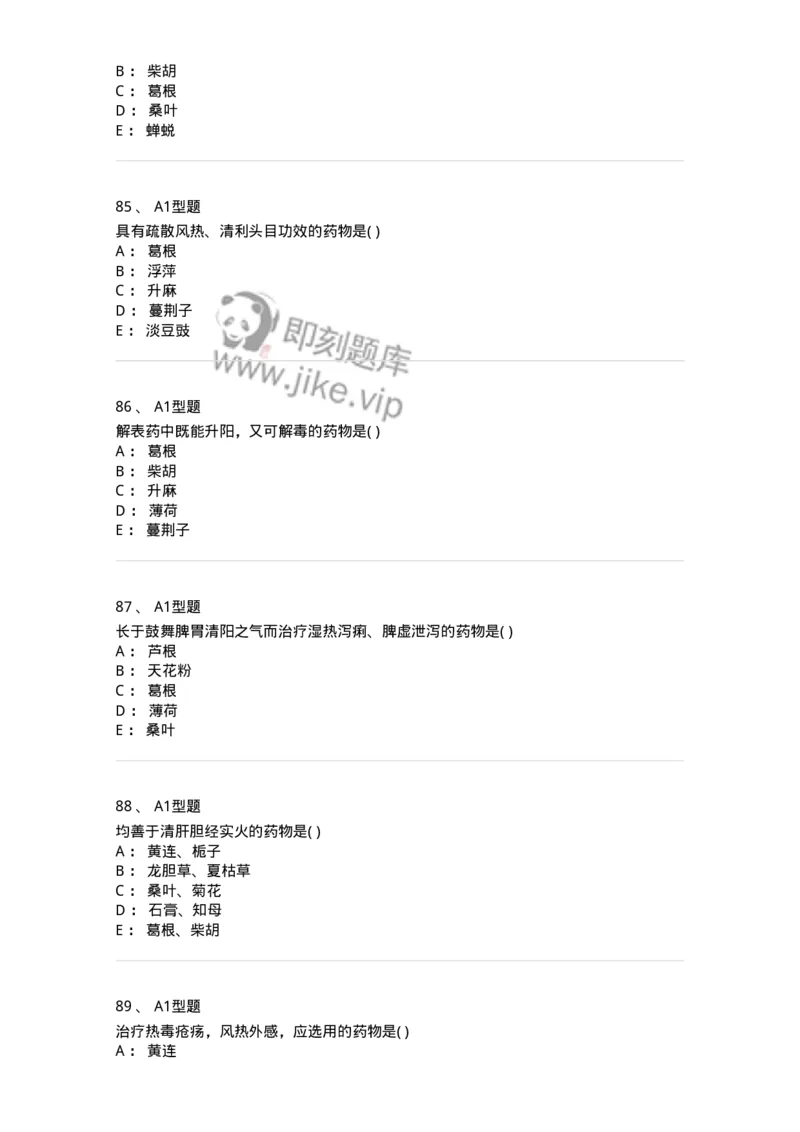 924-[选看不考]中药学-137948_军队文职(1)_01.军队文职真题-专业课_（全）版本一（历年真题+章节练习+模拟题）_中医学(军队文职)_历年真题_纯题目