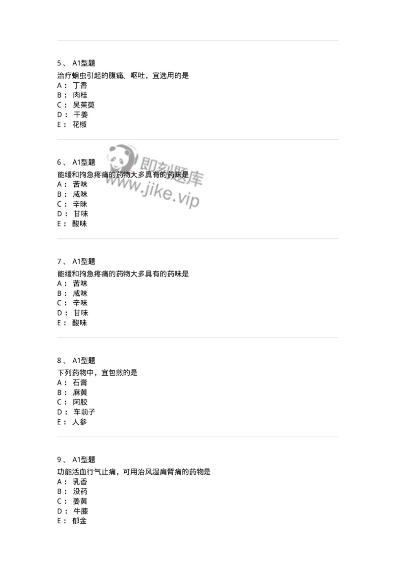 924-[选看不考]中药学-137948_军队文职(1)_01.军队文职真题-专业课_（全）版本一（历年真题+章节练习+模拟题）_中医学(军队文职)_历年真题_纯题目