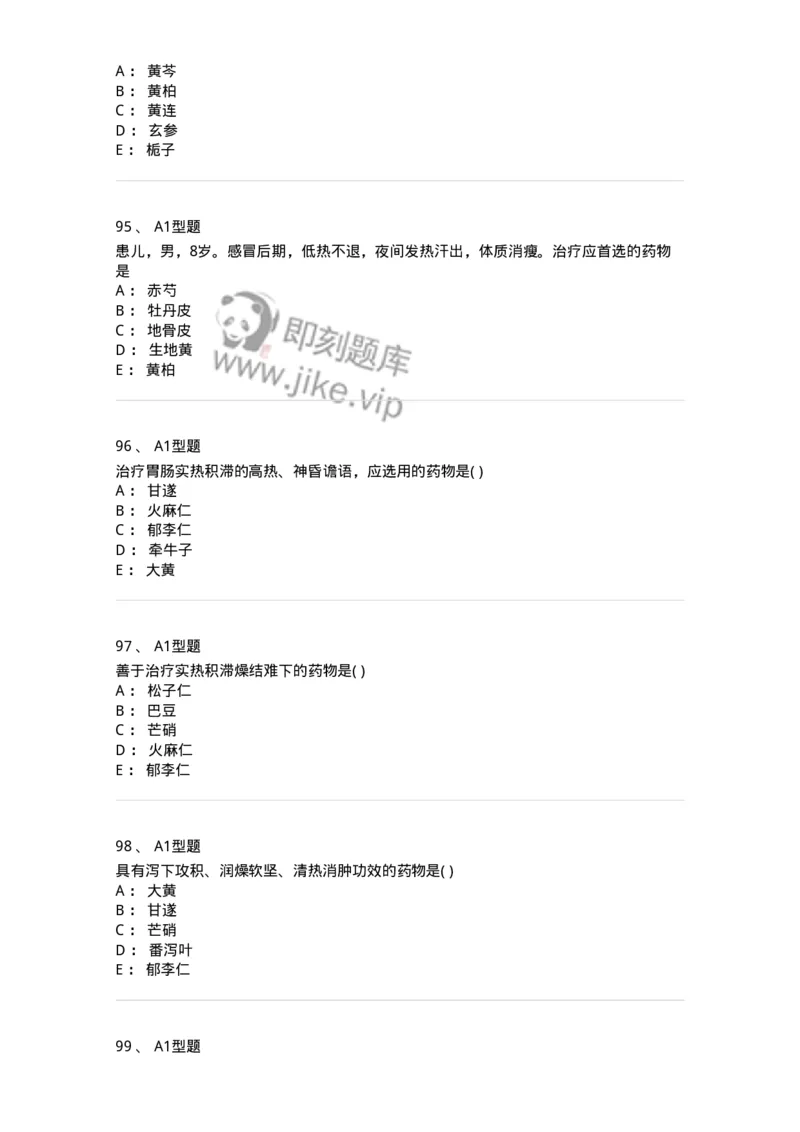 924-[选看不考]中药学-137948_军队文职(1)_01.军队文职真题-专业课_（全）版本一（历年真题+章节练习+模拟题）_中医学(军队文职)_历年真题_纯题目