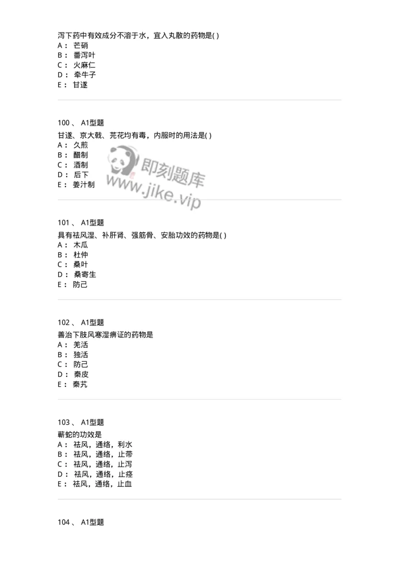 924-[选看不考]中药学-137948_军队文职(1)_01.军队文职真题-专业课_（全）版本一（历年真题+章节练习+模拟题）_中医学(军队文职)_历年真题_纯题目