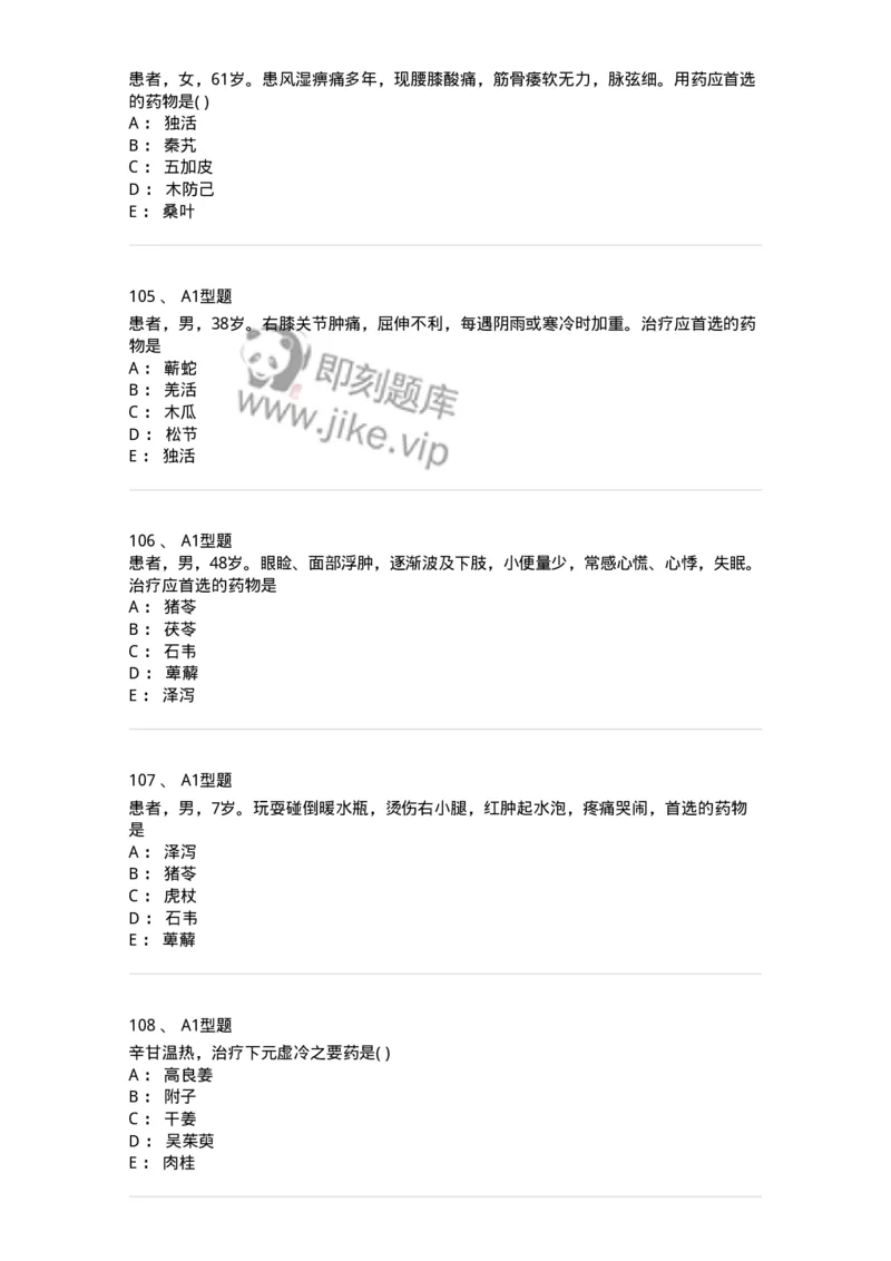 924-[选看不考]中药学-137948_军队文职(1)_01.军队文职真题-专业课_（全）版本一（历年真题+章节练习+模拟题）_中医学(军队文职)_历年真题_纯题目