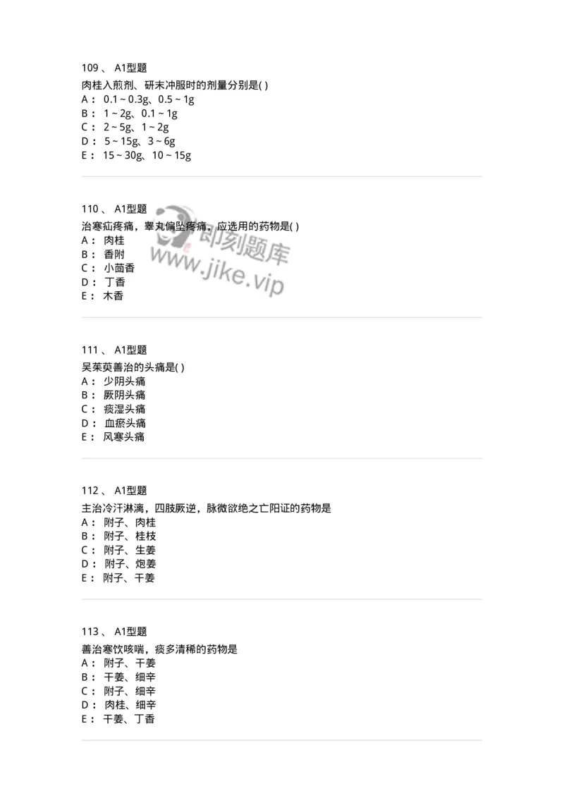 924-[选看不考]中药学-137948_军队文职(1)_01.军队文职真题-专业课_（全）版本一（历年真题+章节练习+模拟题）_中医学(军队文职)_历年真题_纯题目