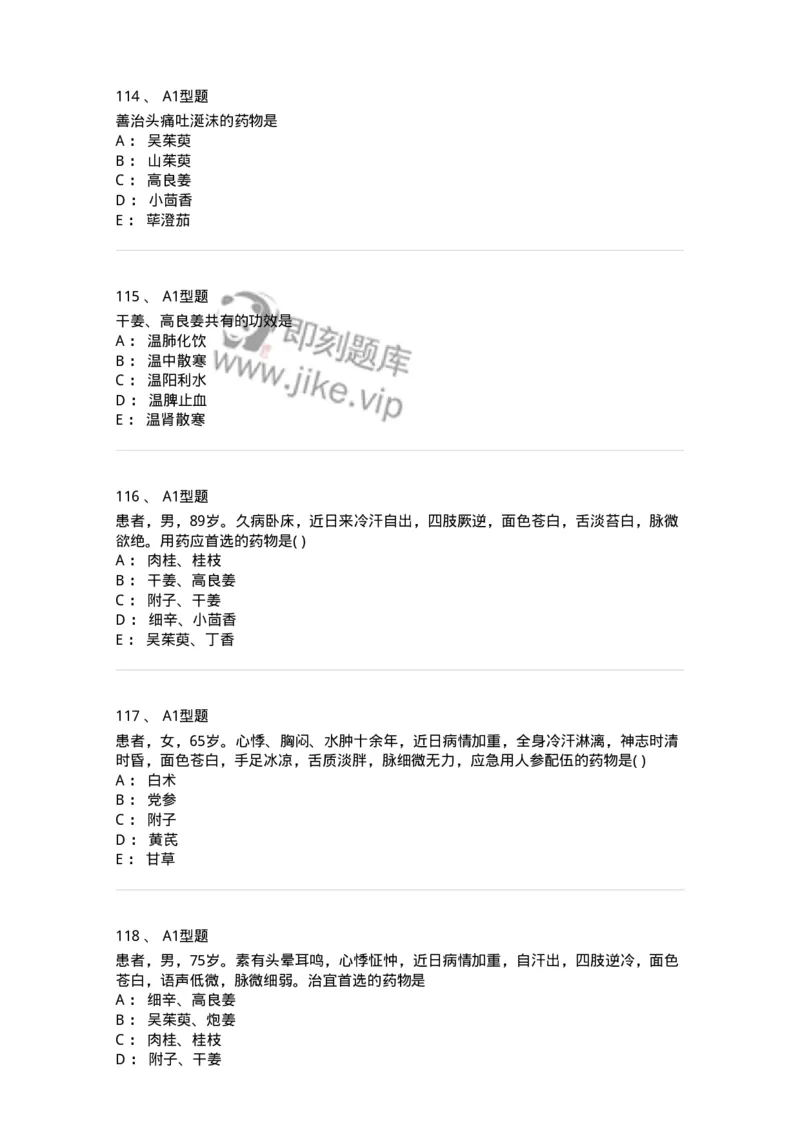 924-[选看不考]中药学-137948_军队文职(1)_01.军队文职真题-专业课_（全）版本一（历年真题+章节练习+模拟题）_中医学(军队文职)_历年真题_纯题目