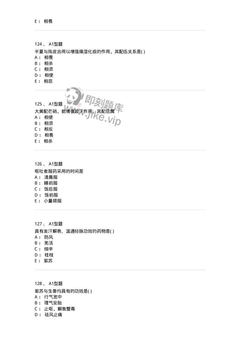 924-[选看不考]中药学-137948_军队文职(1)_01.军队文职真题-专业课_（全）版本一（历年真题+章节练习+模拟题）_中医学(军队文职)_历年真题_纯题目