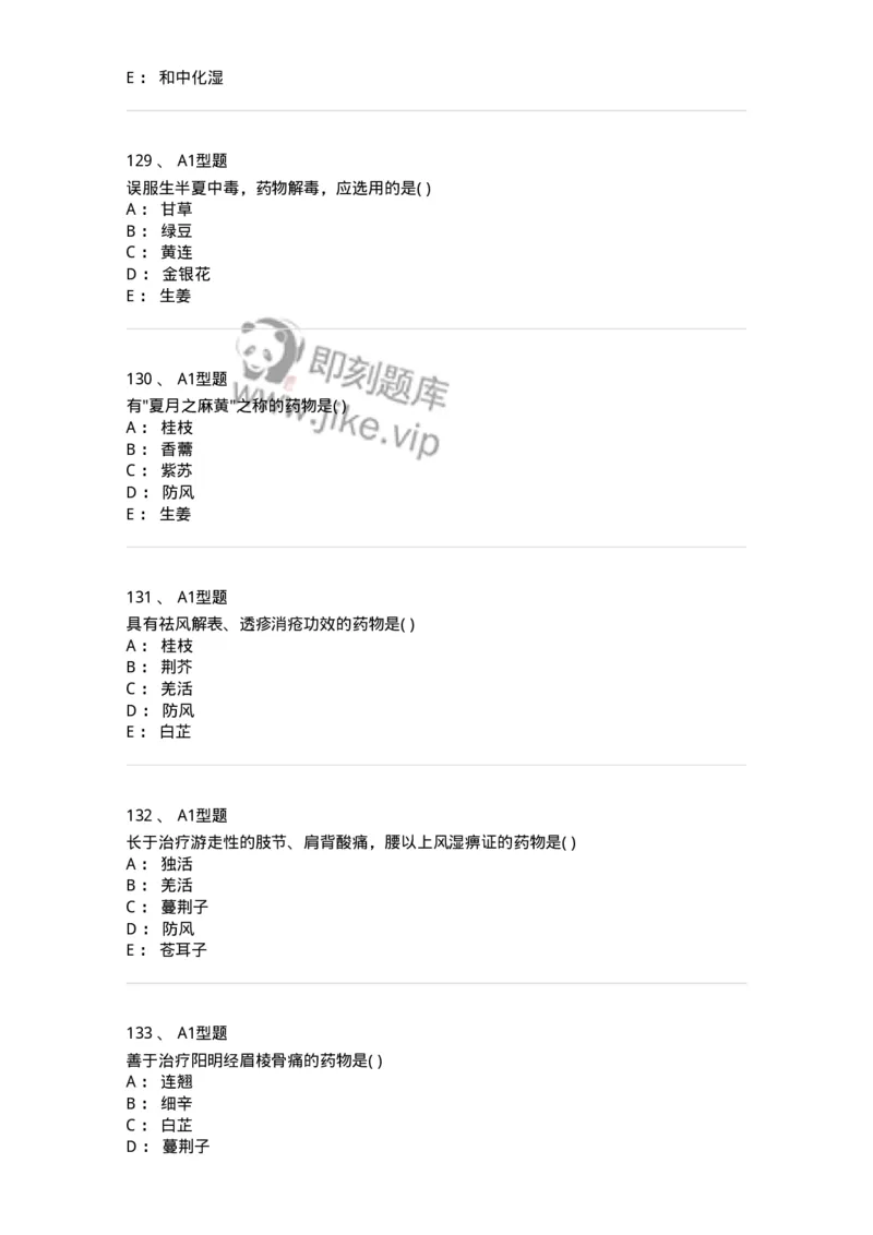 924-[选看不考]中药学-137948_军队文职(1)_01.军队文职真题-专业课_（全）版本一（历年真题+章节练习+模拟题）_中医学(军队文职)_历年真题_纯题目