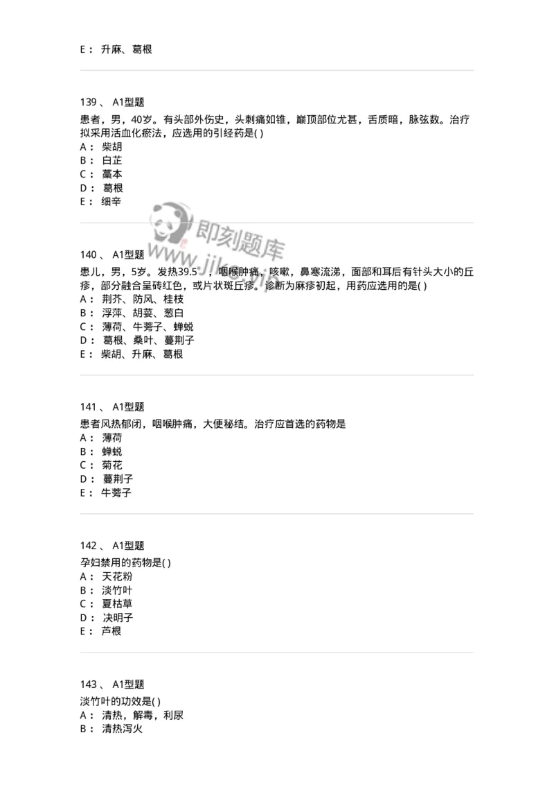 924-[选看不考]中药学-137948_军队文职(1)_01.军队文职真题-专业课_（全）版本一（历年真题+章节练习+模拟题）_中医学(军队文职)_历年真题_纯题目