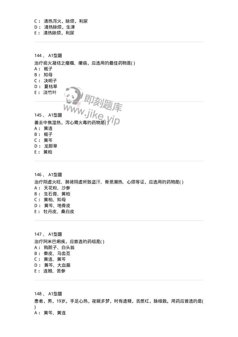 924-[选看不考]中药学-137948_军队文职(1)_01.军队文职真题-专业课_（全）版本一（历年真题+章节练习+模拟题）_中医学(军队文职)_历年真题_纯题目