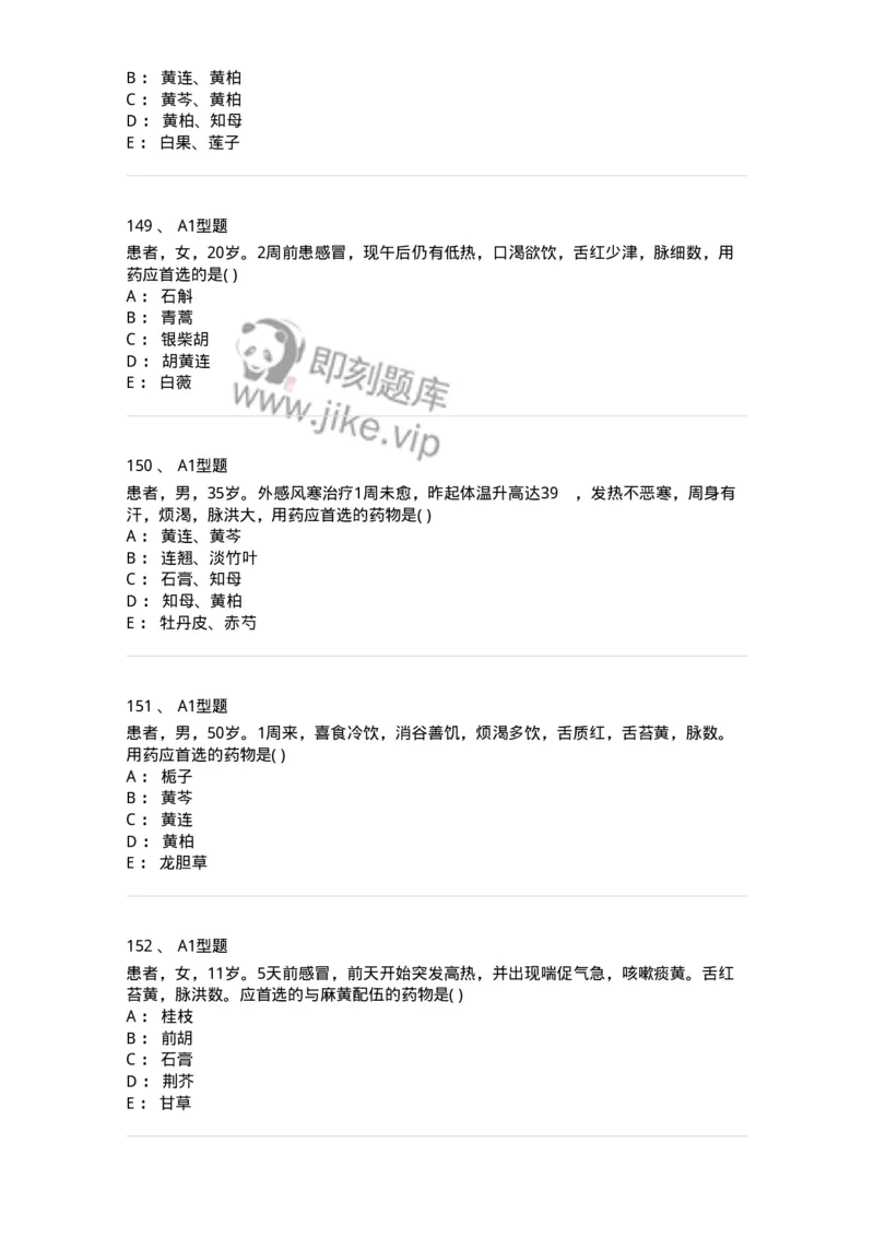 924-[选看不考]中药学-137948_军队文职(1)_01.军队文职真题-专业课_（全）版本一（历年真题+章节练习+模拟题）_中医学(军队文职)_历年真题_纯题目