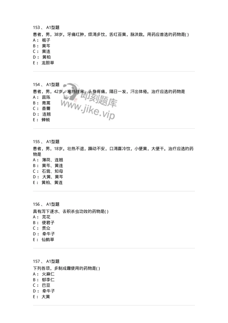 924-[选看不考]中药学-137948_军队文职(1)_01.军队文职真题-专业课_（全）版本一（历年真题+章节练习+模拟题）_中医学(军队文职)_历年真题_纯题目