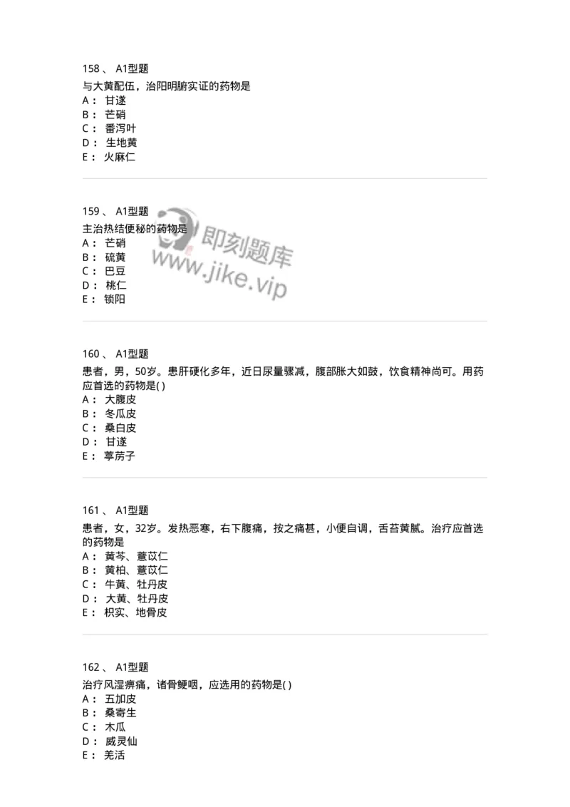 924-[选看不考]中药学-137948_军队文职(1)_01.军队文职真题-专业课_（全）版本一（历年真题+章节练习+模拟题）_中医学(军队文职)_历年真题_纯题目