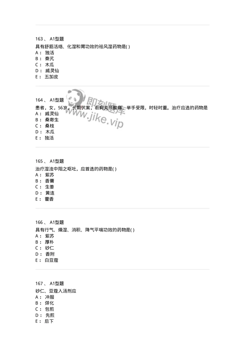 924-[选看不考]中药学-137948_军队文职(1)_01.军队文职真题-专业课_（全）版本一（历年真题+章节练习+模拟题）_中医学(军队文职)_历年真题_纯题目