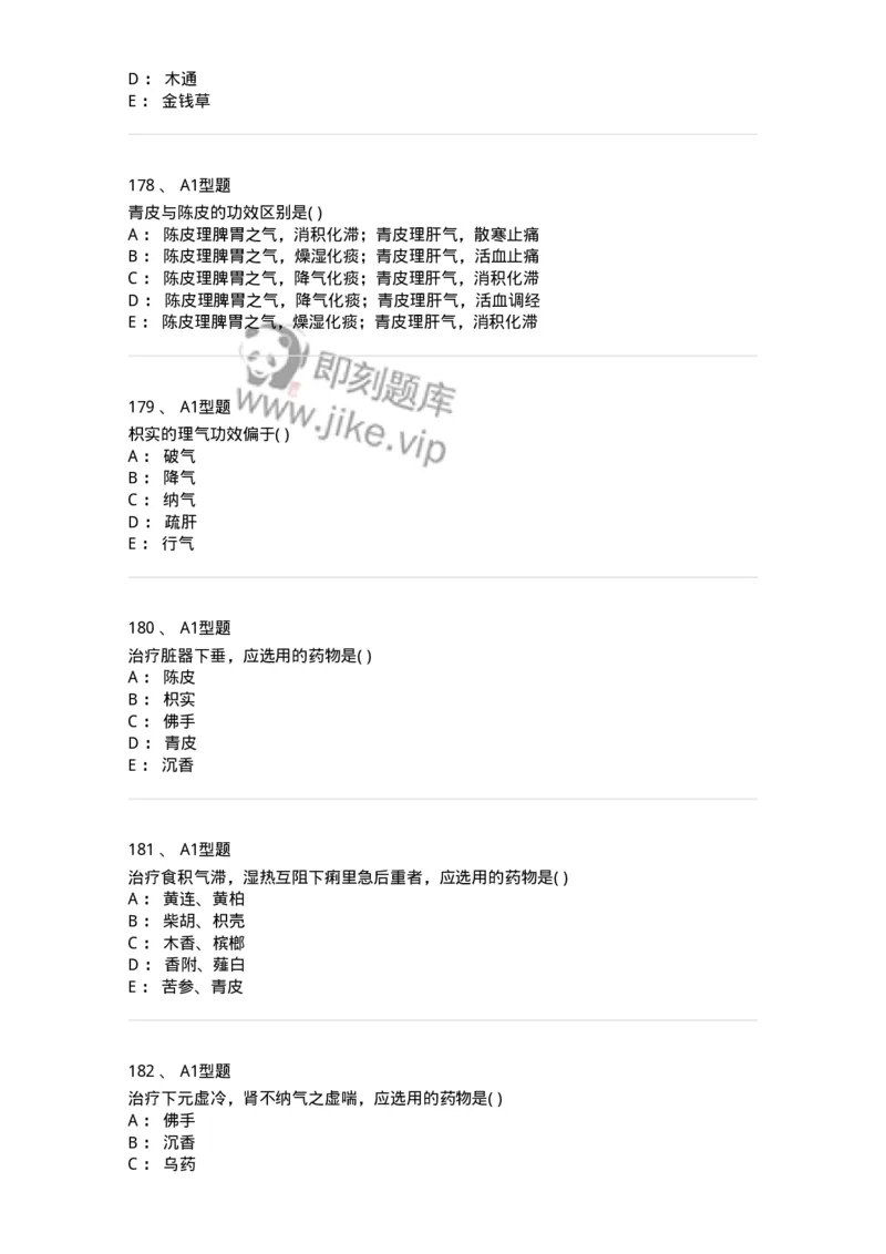 924-[选看不考]中药学-137948_军队文职(1)_01.军队文职真题-专业课_（全）版本一（历年真题+章节练习+模拟题）_中医学(军队文职)_历年真题_纯题目